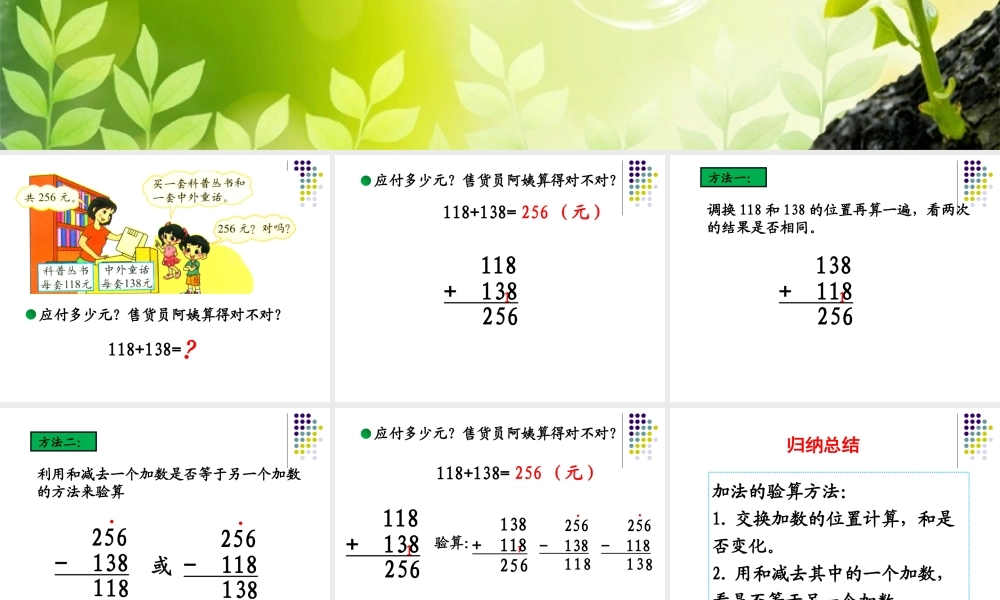《算得对吗》教学课件