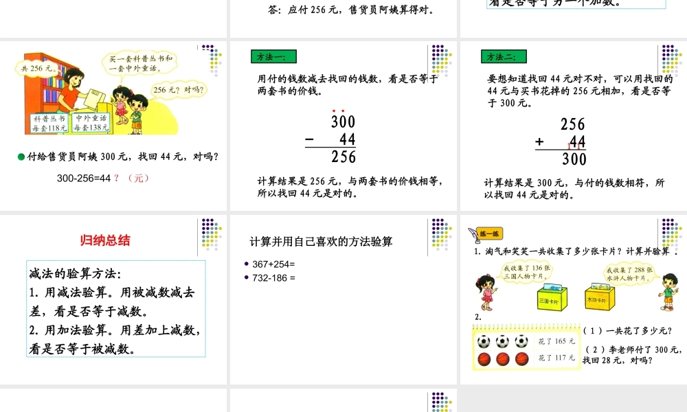 《算得对吗》教学课件