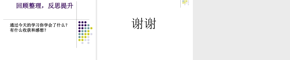 《算得对吗》教学课件