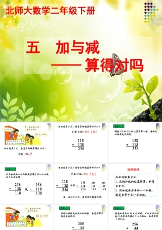 《算得对吗》教学课件