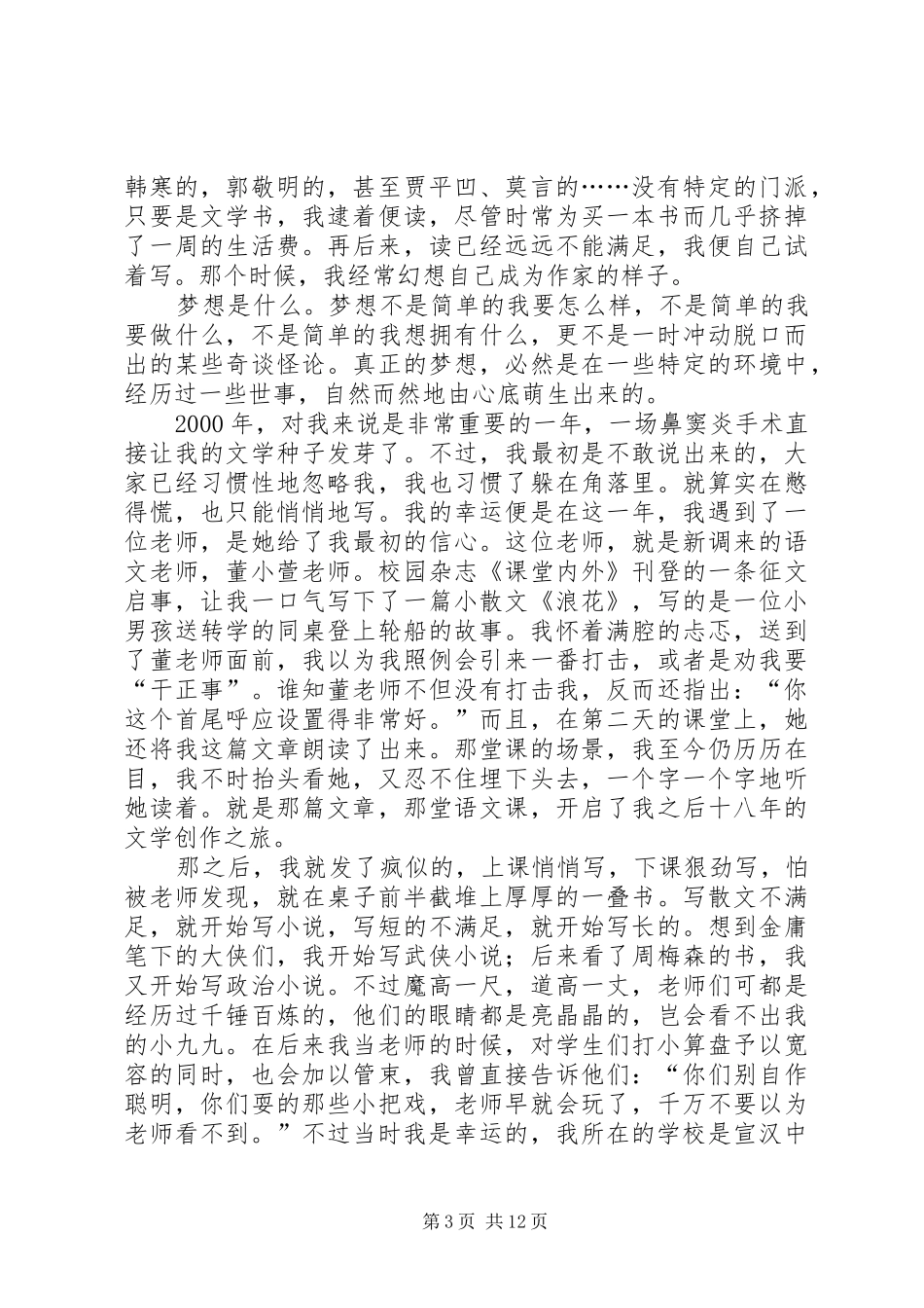 周浚安回XX省宣汉中学的演讲稿_第3页