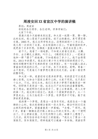 周浚安回XX省宣汉中学的演讲稿