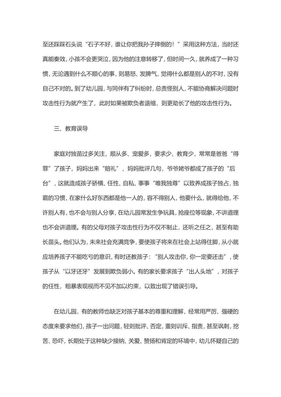 幼儿园幼儿攻击行为_第2页