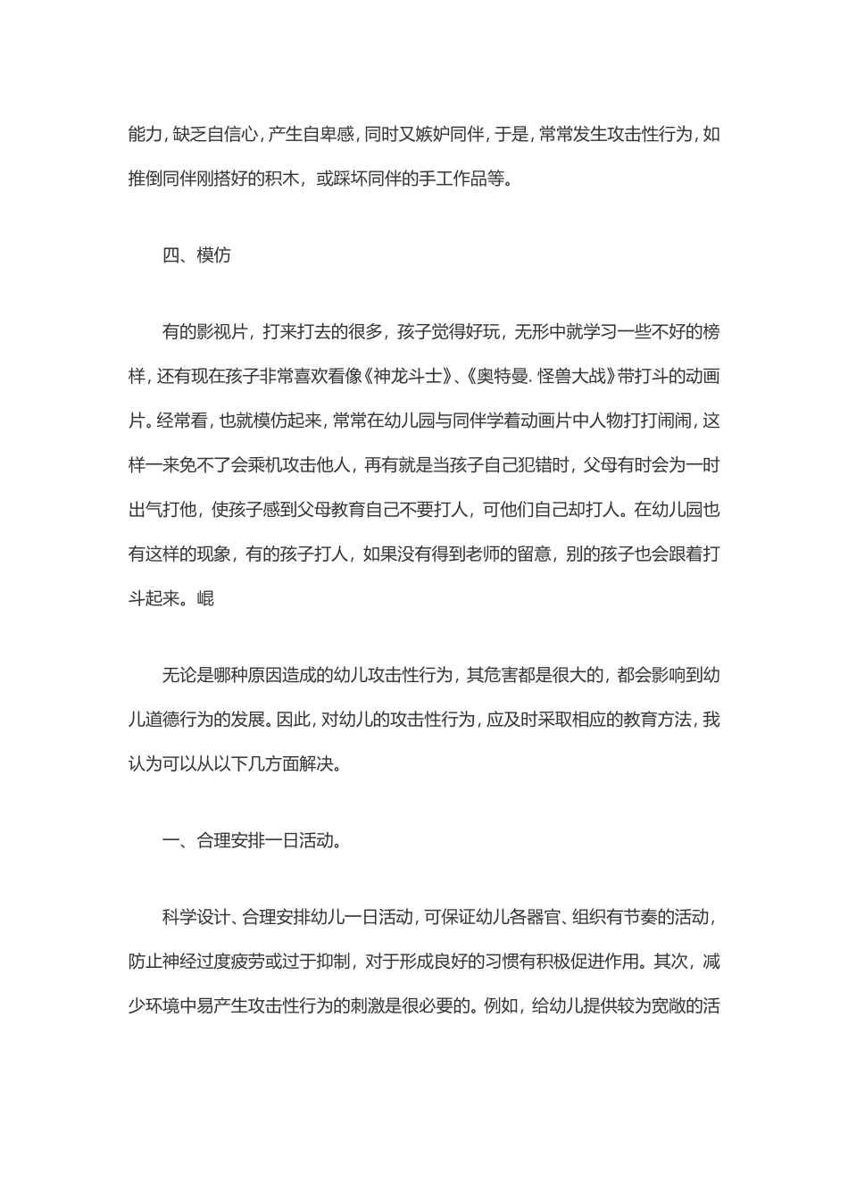 幼儿园幼儿攻击行为_第3页