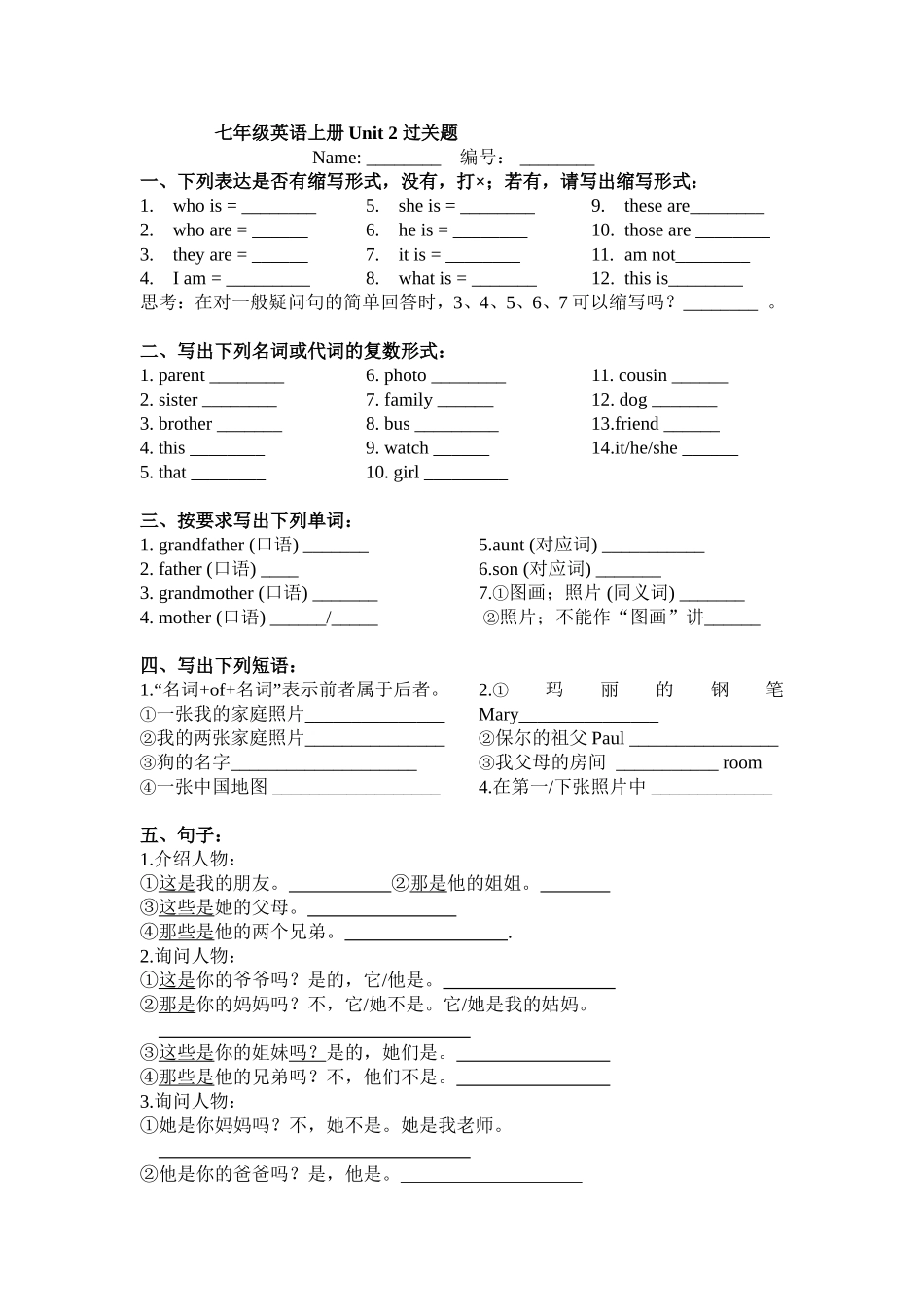 人教2011版七年级Unit2知识要点MicrosoftWord文档_第1页