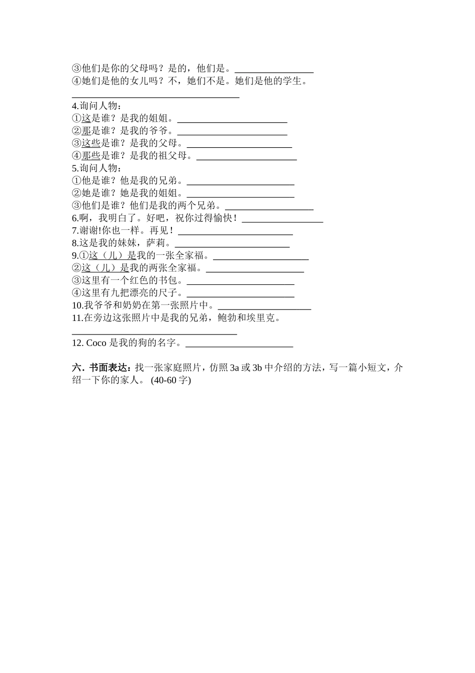 人教2011版七年级Unit2知识要点MicrosoftWord文档_第2页