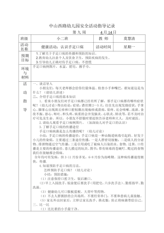 安全教案《认识手足口病》