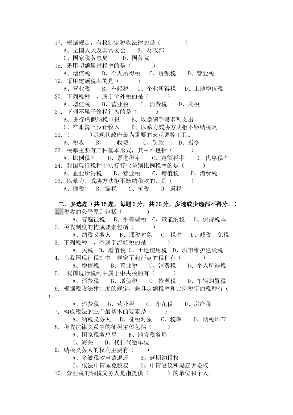 2015年期中考试及答题卡_第2页