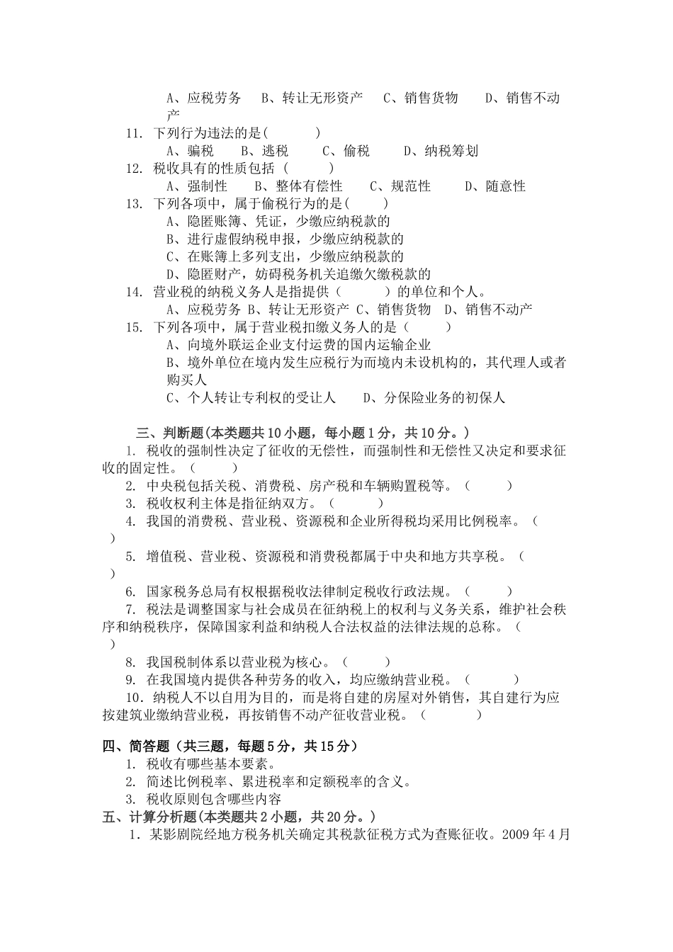 2015年期中考试及答题卡_第3页