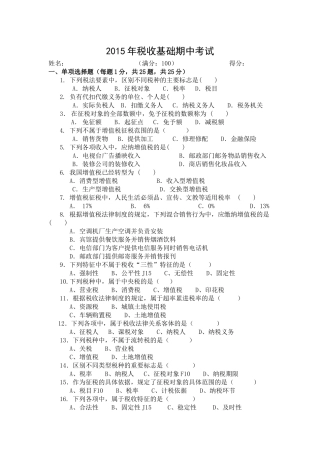 2015年期中考试及答题卡