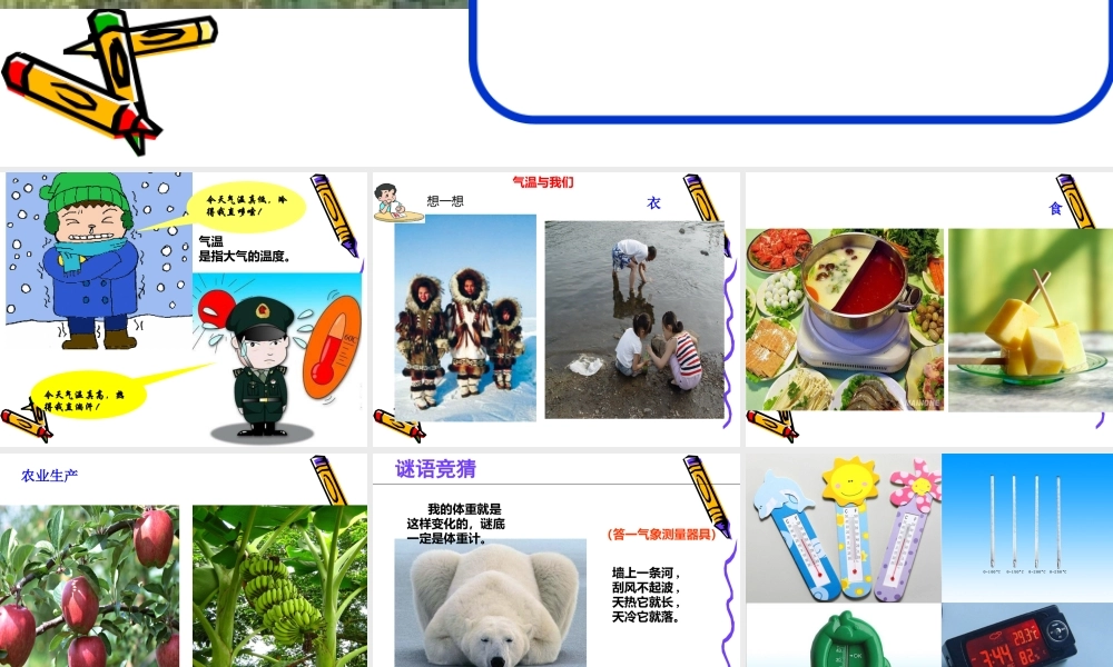 气温的变化与分布课件新人教版