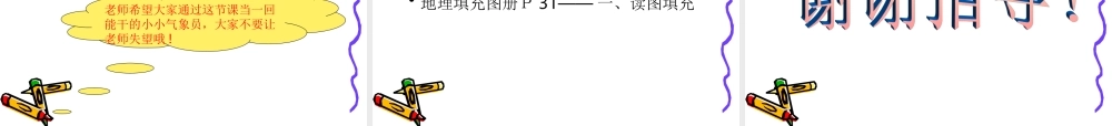 气温的变化与分布课件新人教版