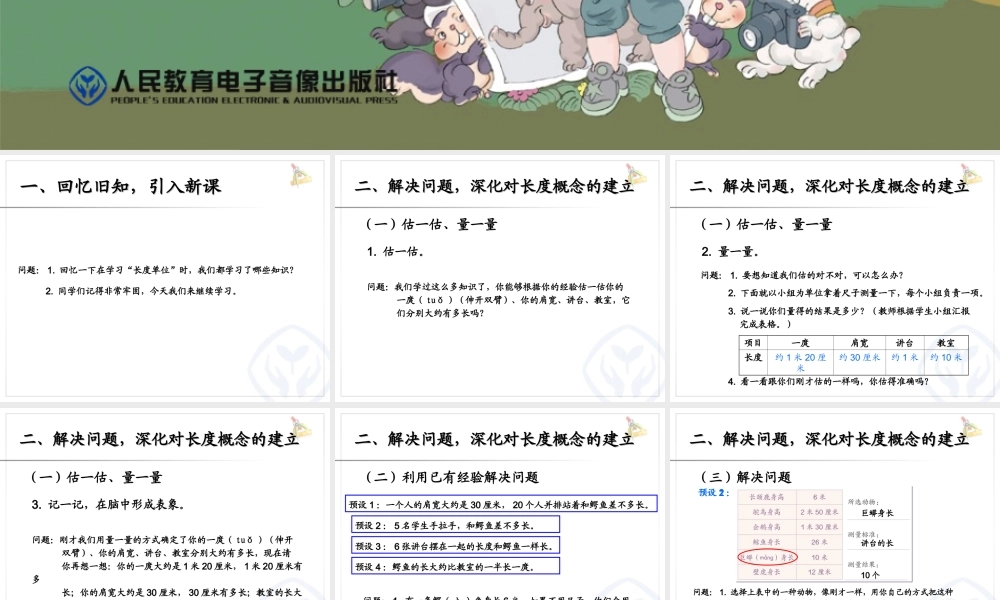 量一量，比一比 (2)