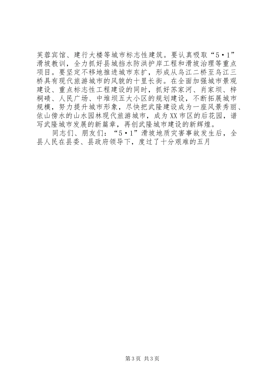 广场落成典礼致辞_第3页
