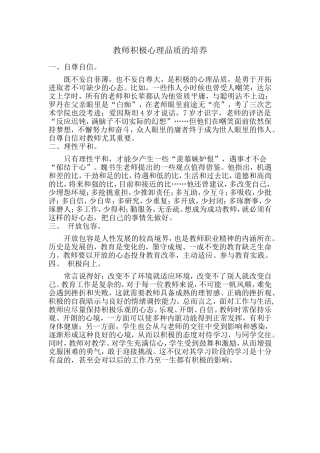教师积极心理品质的培养 (2)