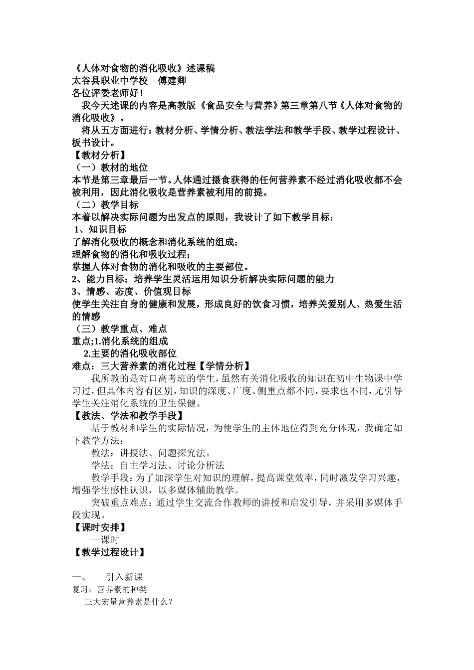 人体对食物的消化和吸收1导学案_第1页