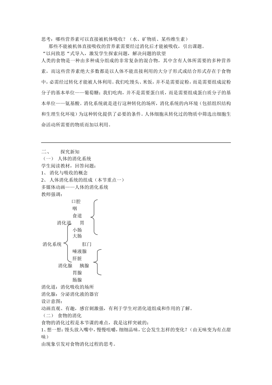 人体对食物的消化和吸收1导学案_第2页