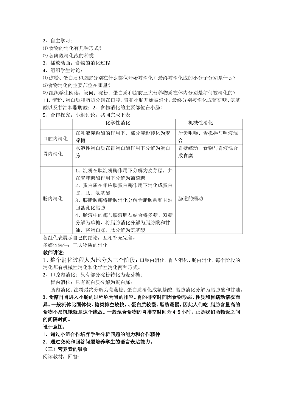 人体对食物的消化和吸收1导学案_第3页