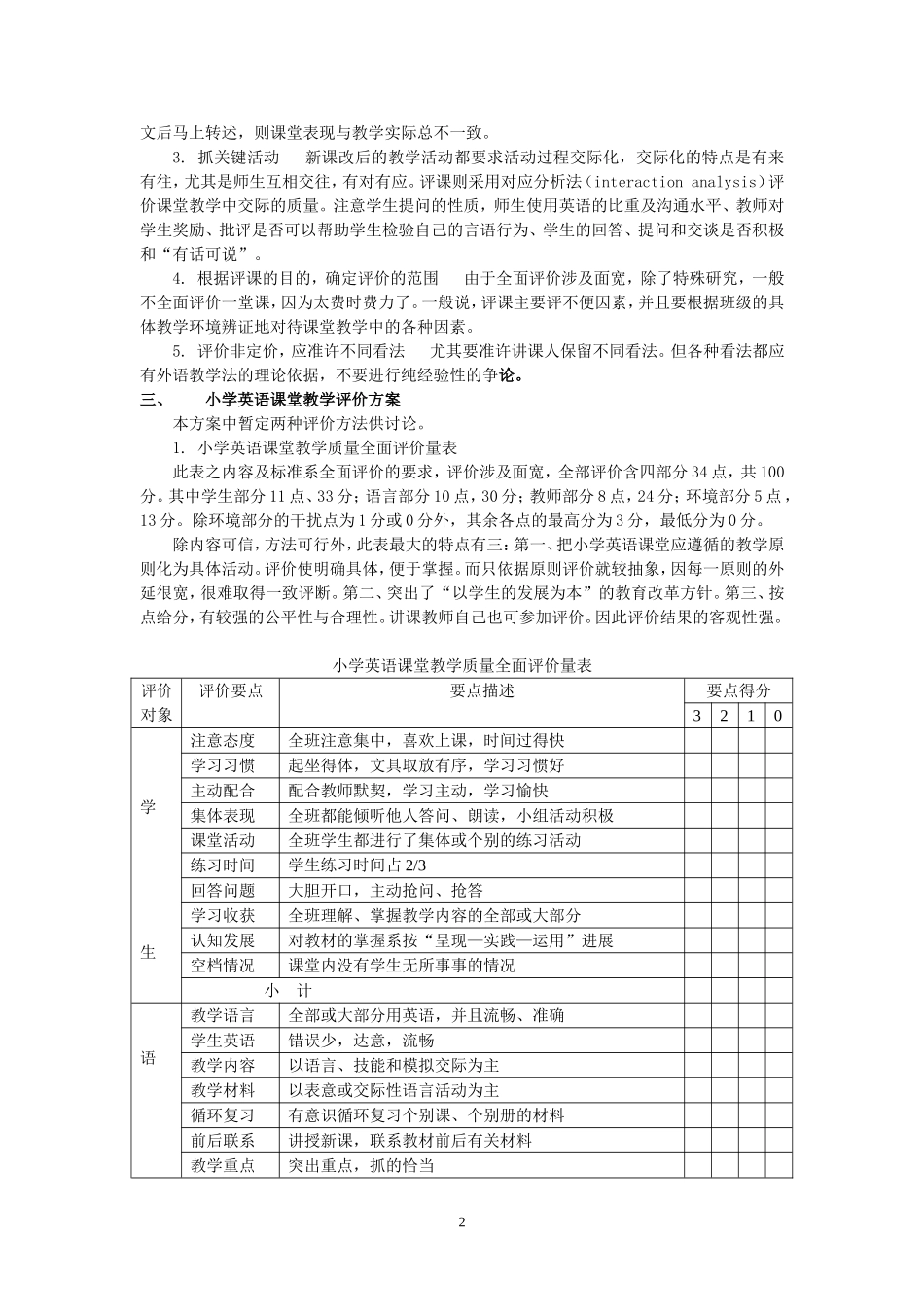 小学英语课堂教学评价方案_第2页