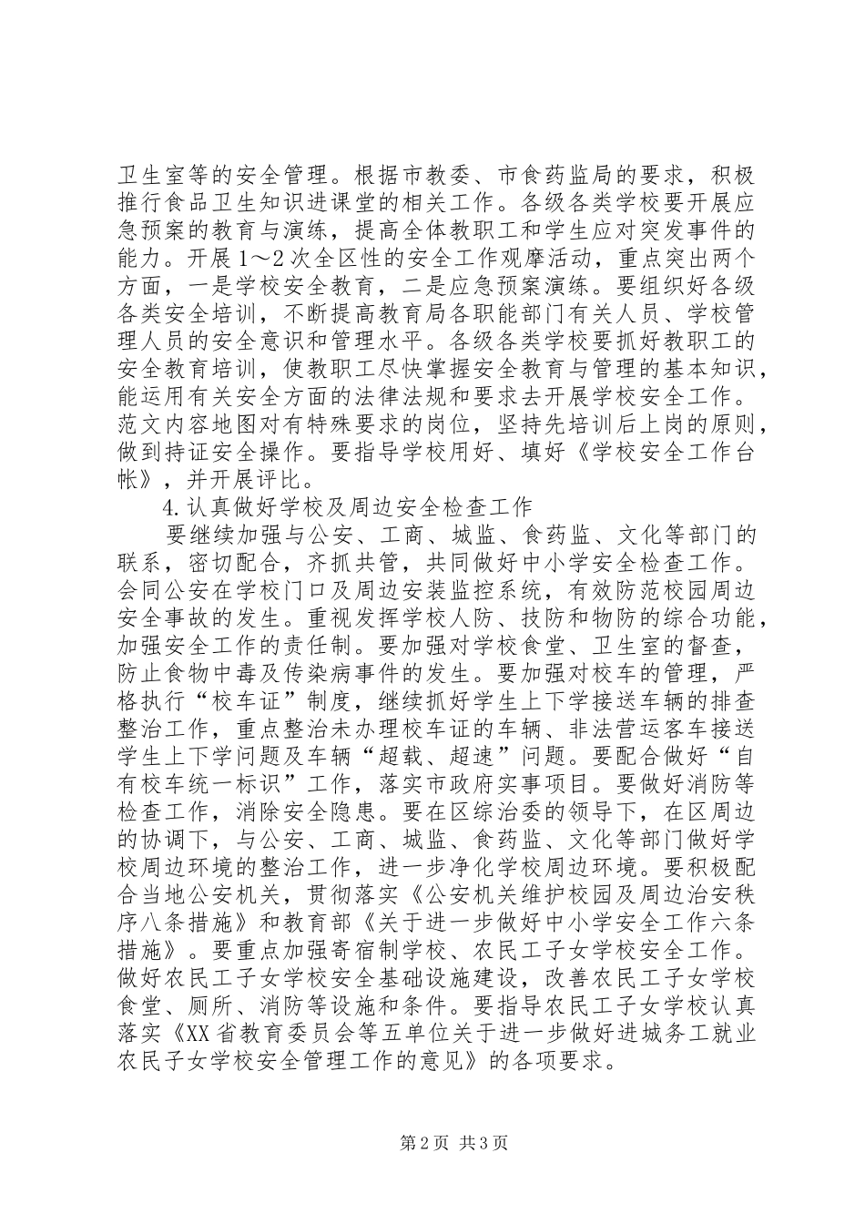 教育局安全工作工作计划_第2页