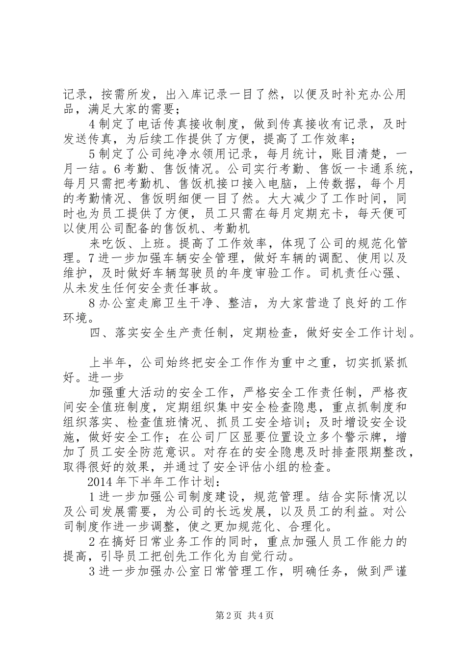 第一篇：XX年下半年个人工作计划XX年下半年个人工作计划_第2页