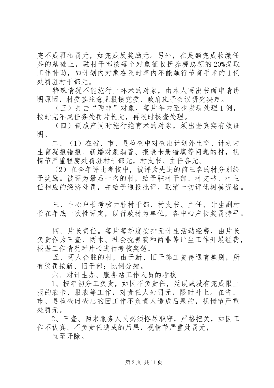 计划生育工作考核管理办法_第2页