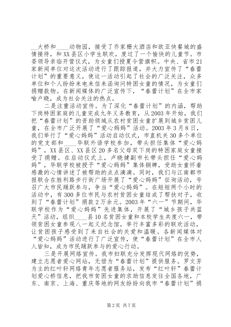 春蕾计划实施工作汇报材料_第2页