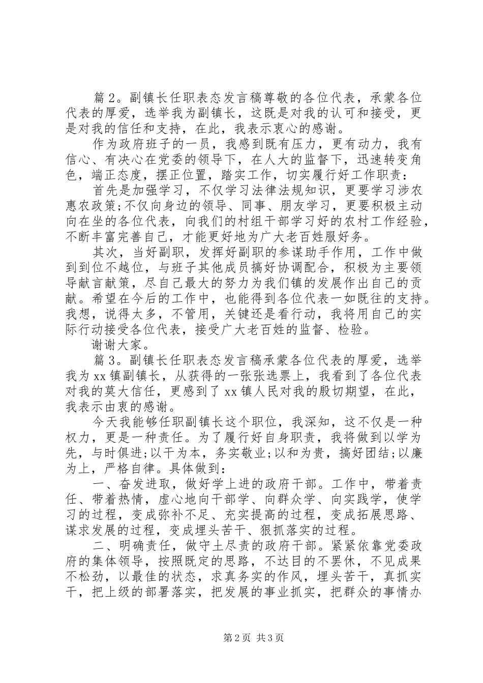 副镇长任职表态发言稿_第2页