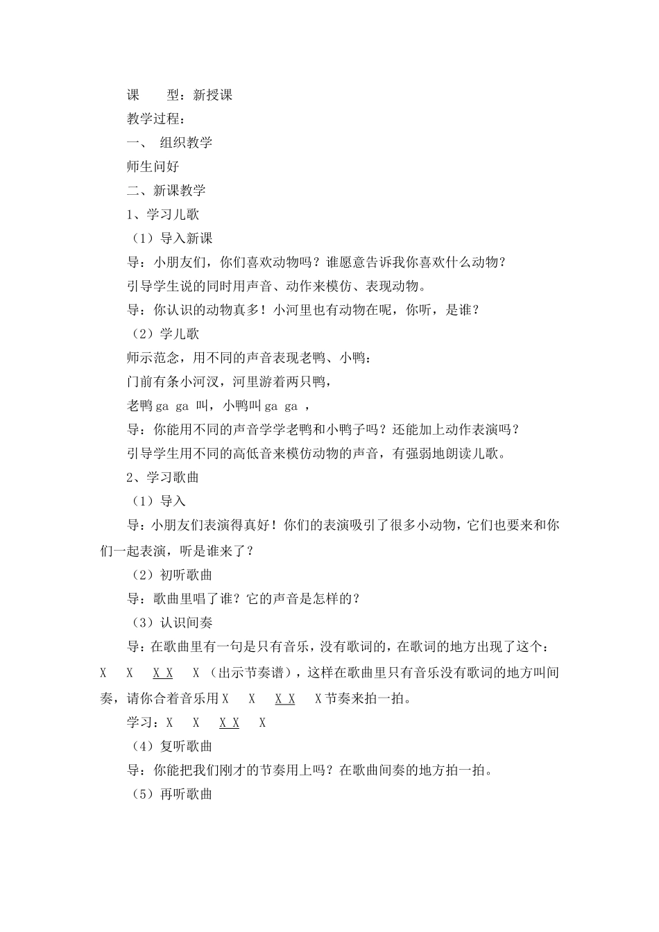 可爱的动物教案_第2页