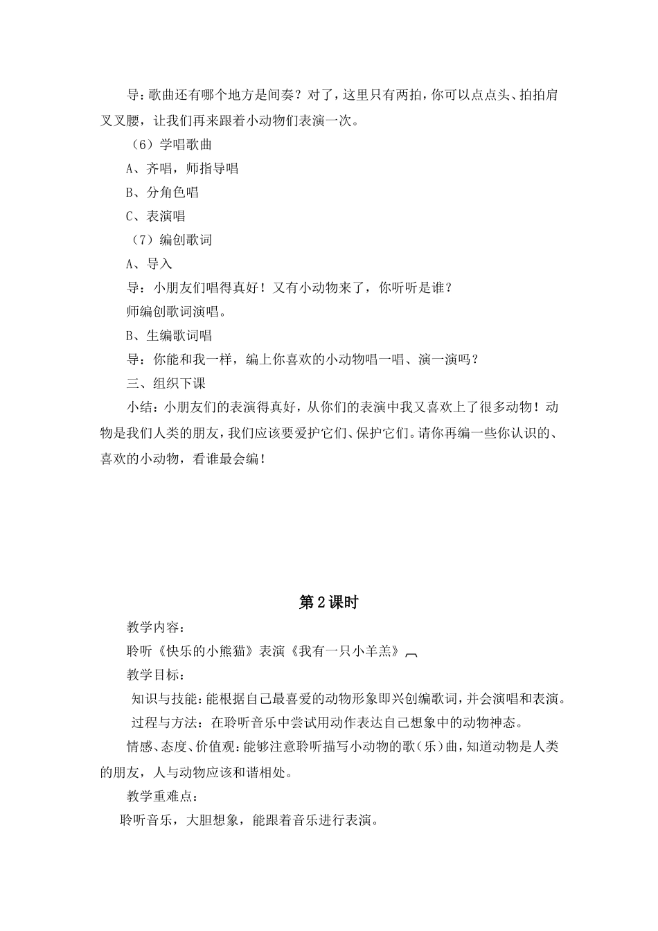 可爱的动物教案_第3页