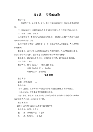 可爱的动物教案