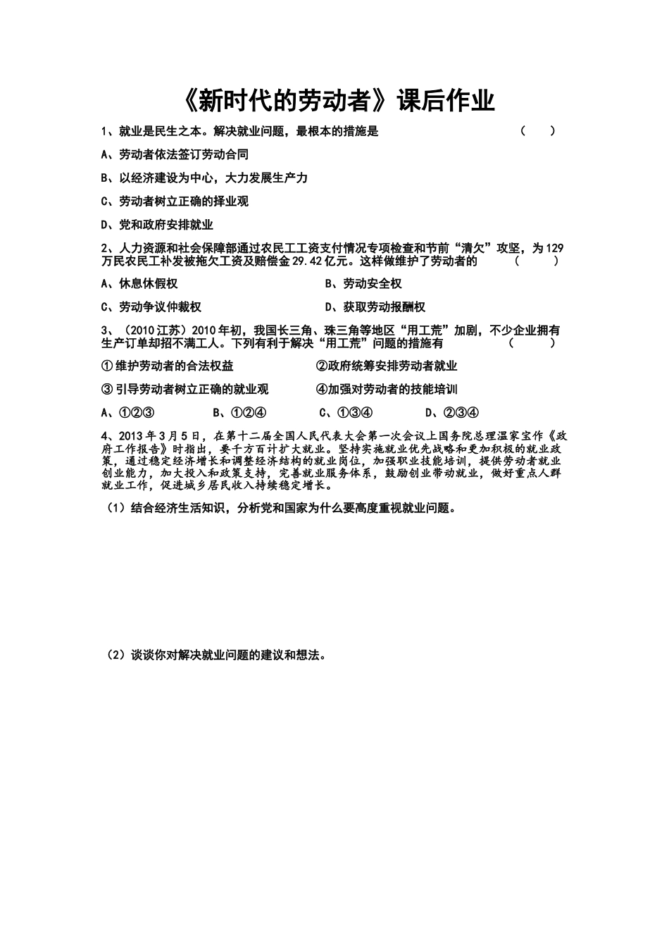 新时代的劳动者作业_第1页