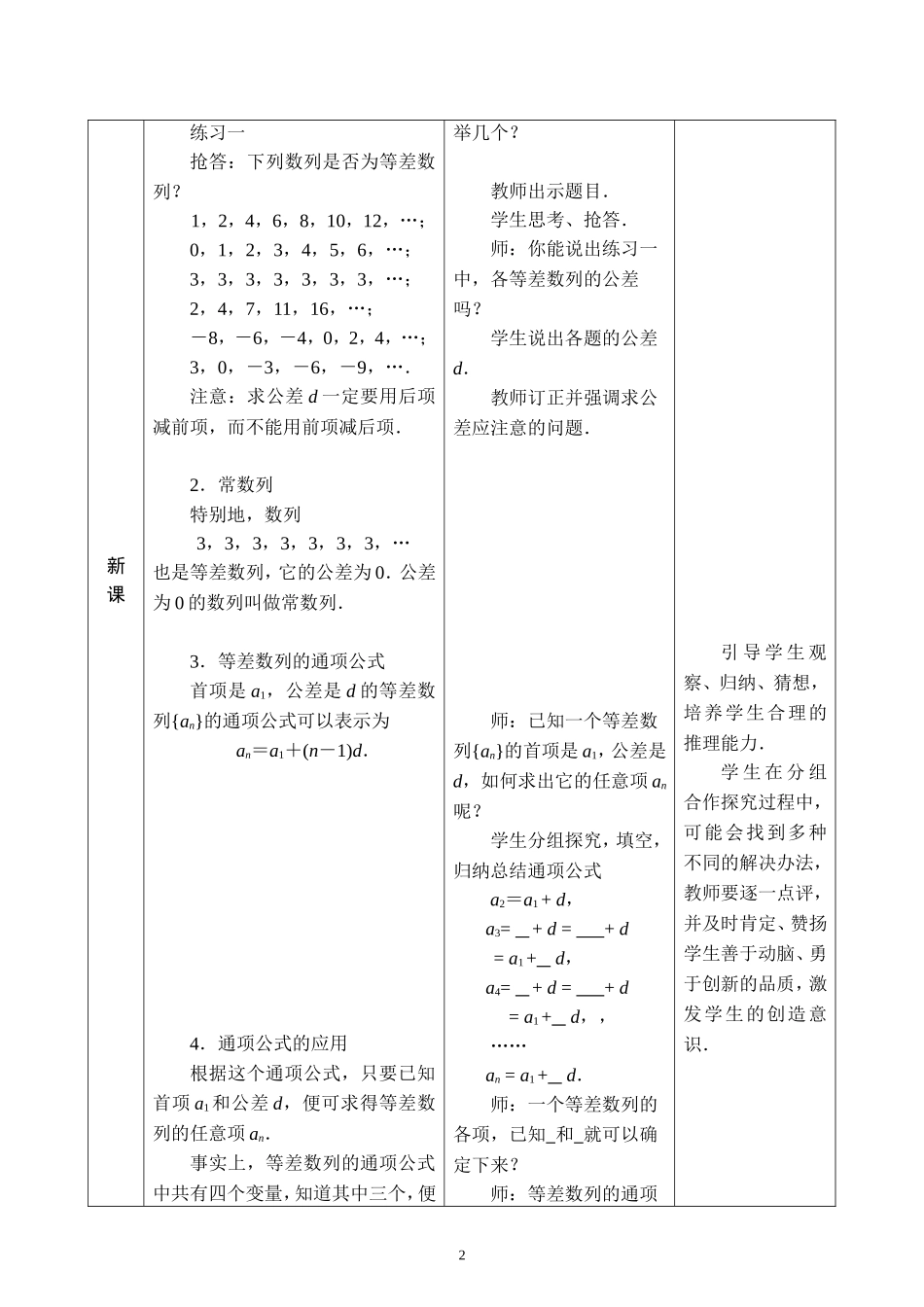 等差数列的概念教学设计_第2页