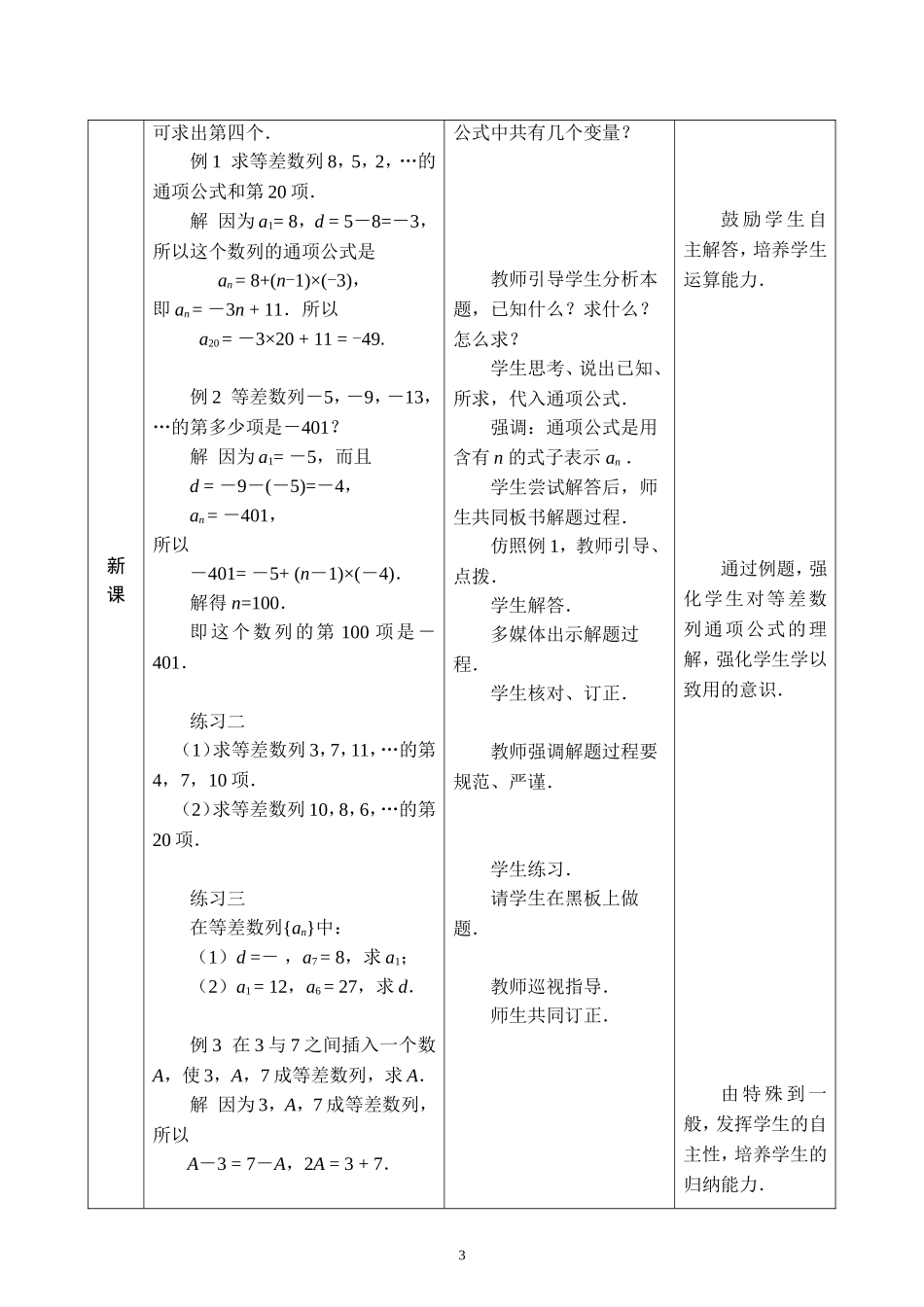 等差数列的概念教学设计_第3页