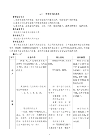 等差数列的概念教学设计