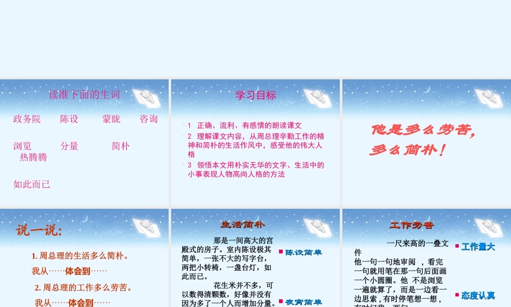 《一夜的工作》教学课件2