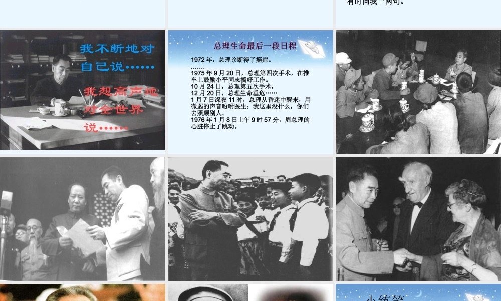 《一夜的工作》教学课件2