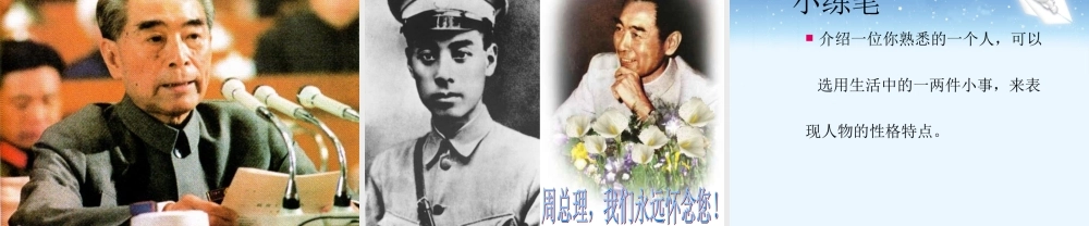 《一夜的工作》教学课件2