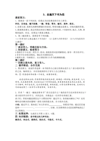 走遍天下书为侣 (4)