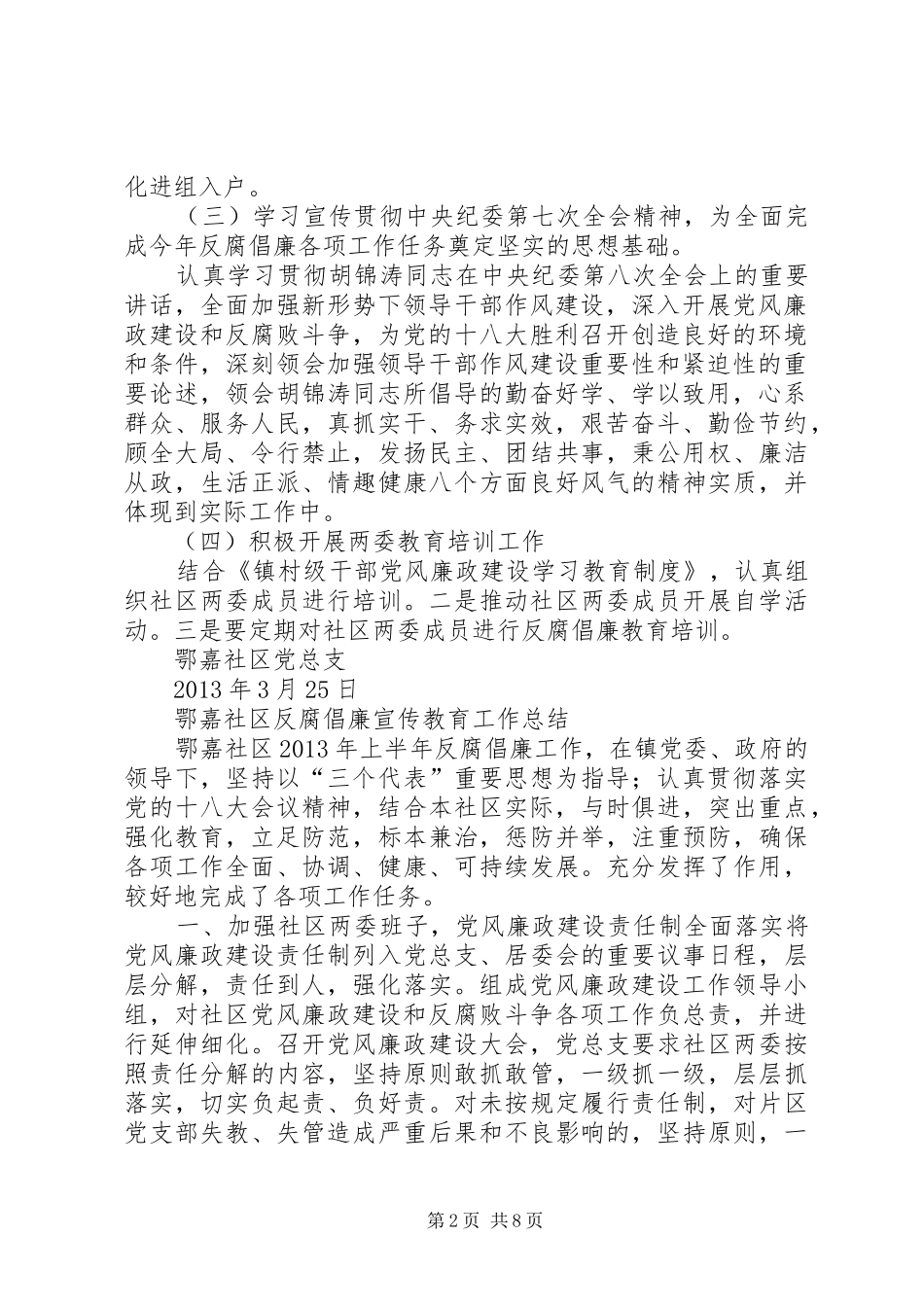篇一：反腐倡廉宣传教育工作计划_第2页