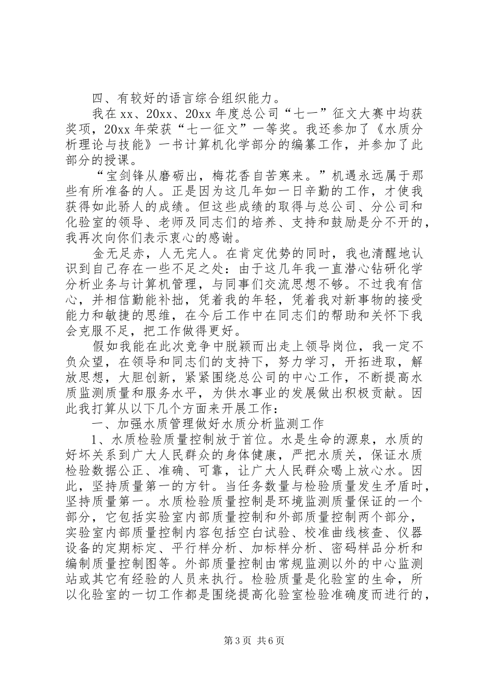 副主任竞职的演说稿范文_第3页