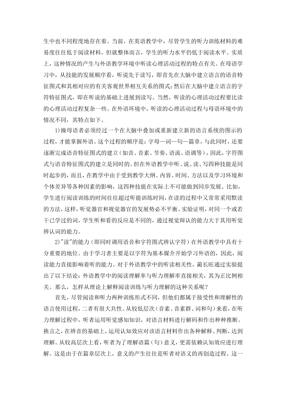 影响听力理解的几个因素及解决方法_第2页