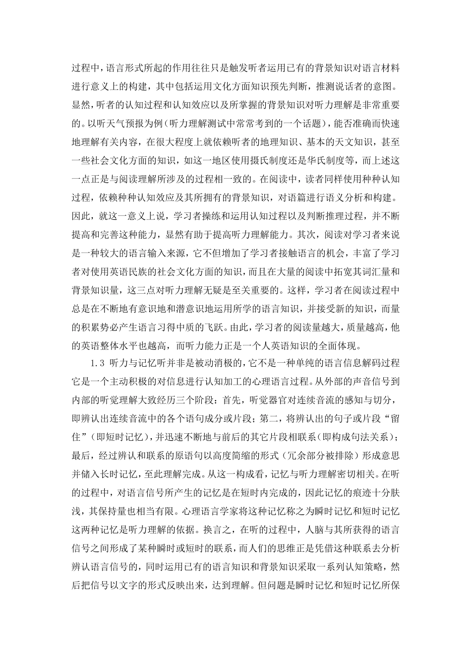 影响听力理解的几个因素及解决方法_第3页
