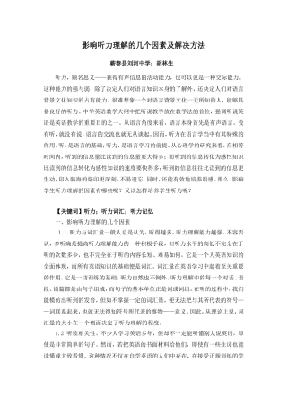影响听力理解的几个因素及解决方法