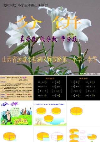 李雪分饼课件