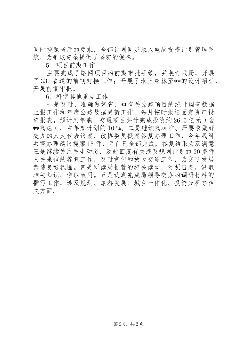 规划计划科XX年工作总结及XX年工作打算_第2页