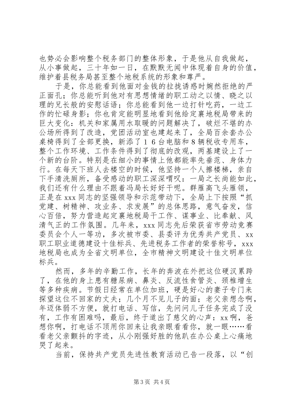 地税先进事迹演讲稿_第3页