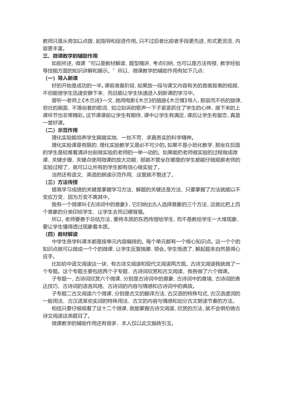 谈谈微课在教学中的辅助作用_第2页