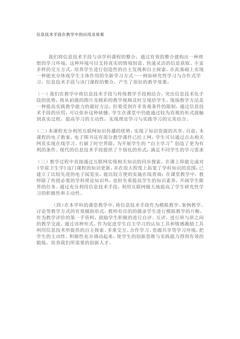 谈谈微课在教学中的辅助作用_第3页