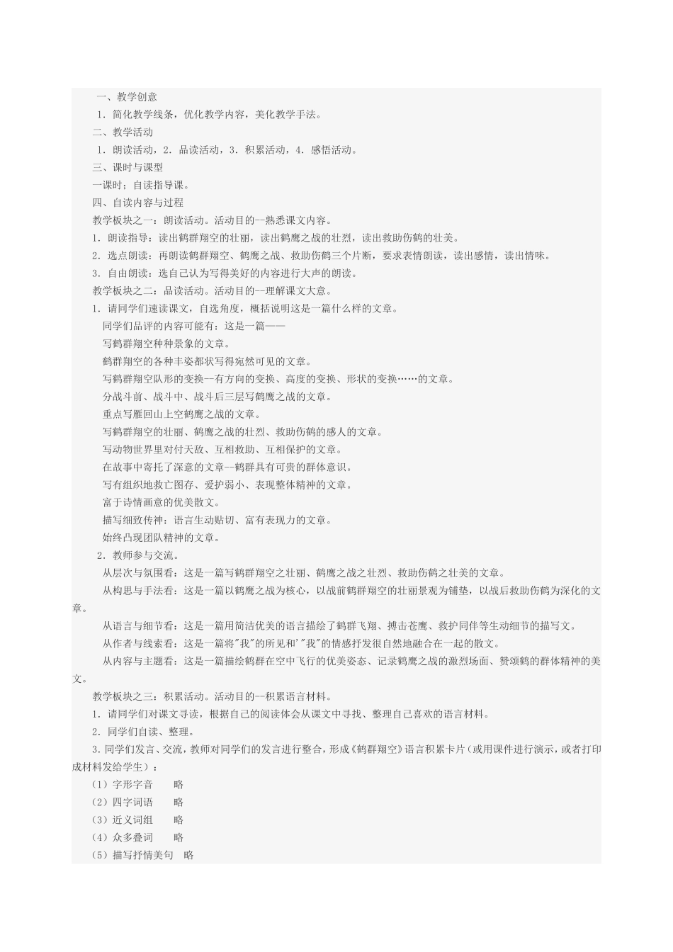 课型设计的艺术_第2页